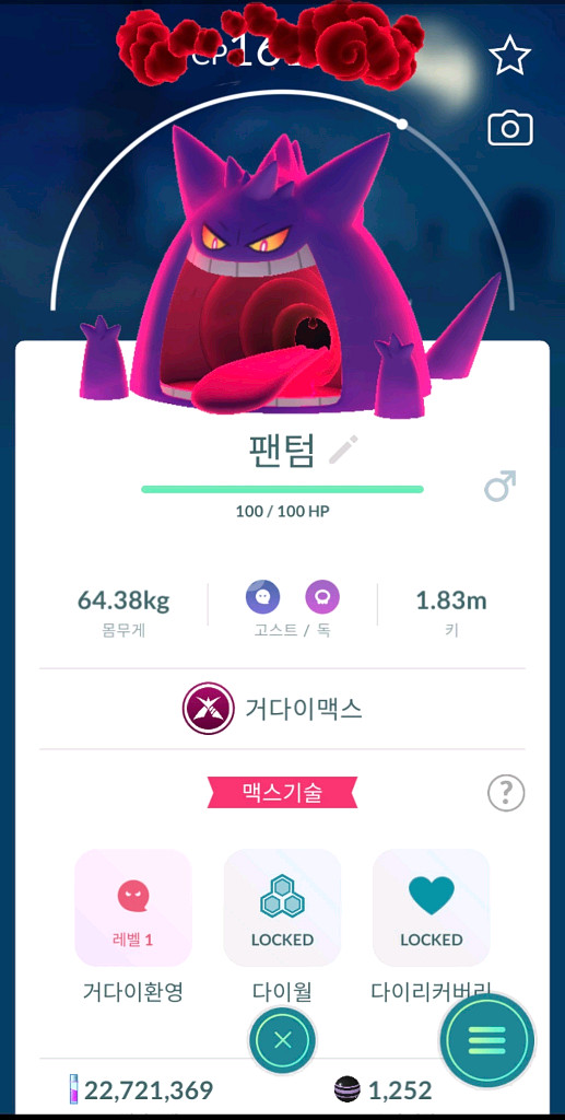 포켓몬고 거다이맥스 팬텀 3종 판매--2