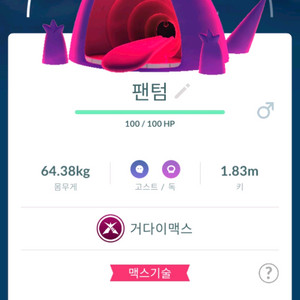 포켓몬고 거다이맥스 팬텀 판매 이미지