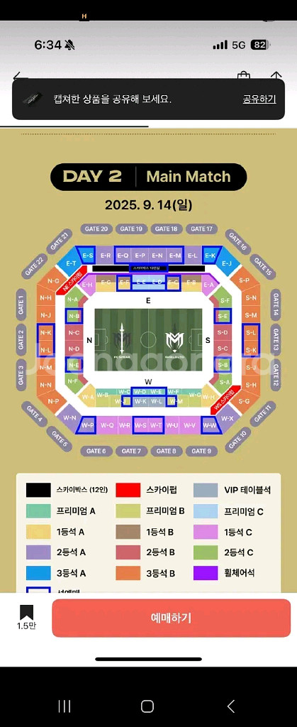 아이콘매치 1등석C 3연석 팔아요--1