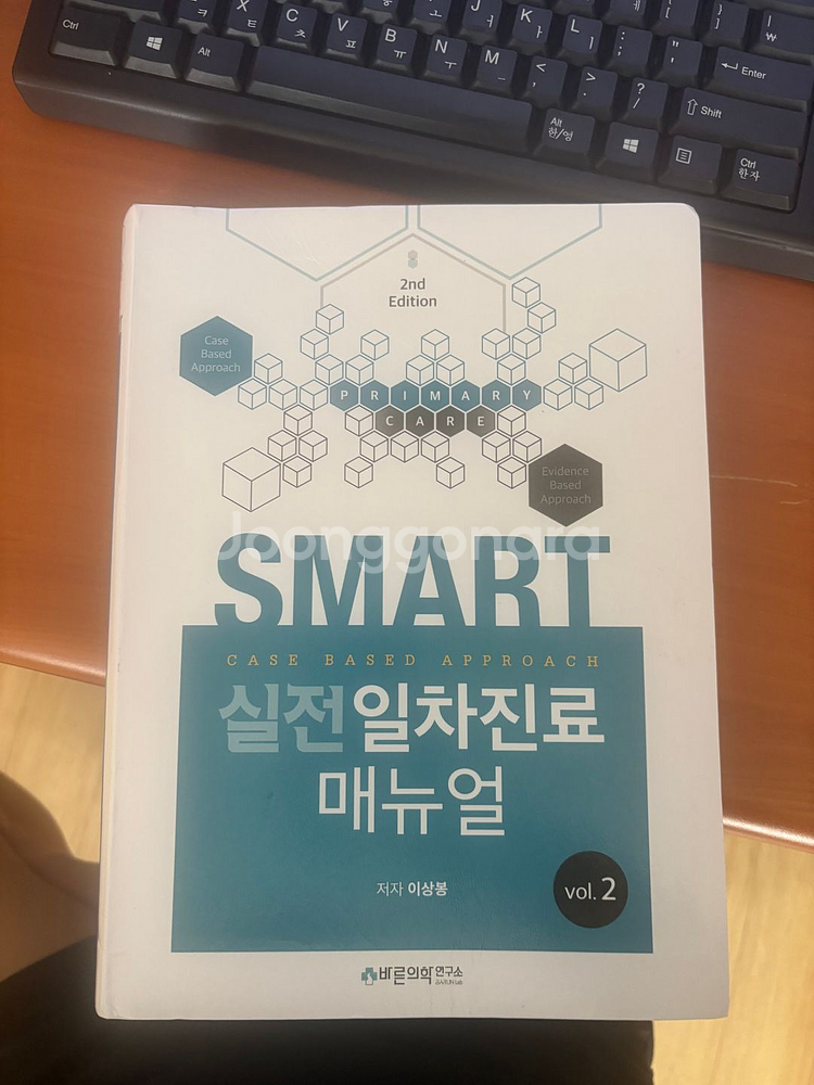 SMART 실전일차진료 매뉴얼 2nd Edition--0