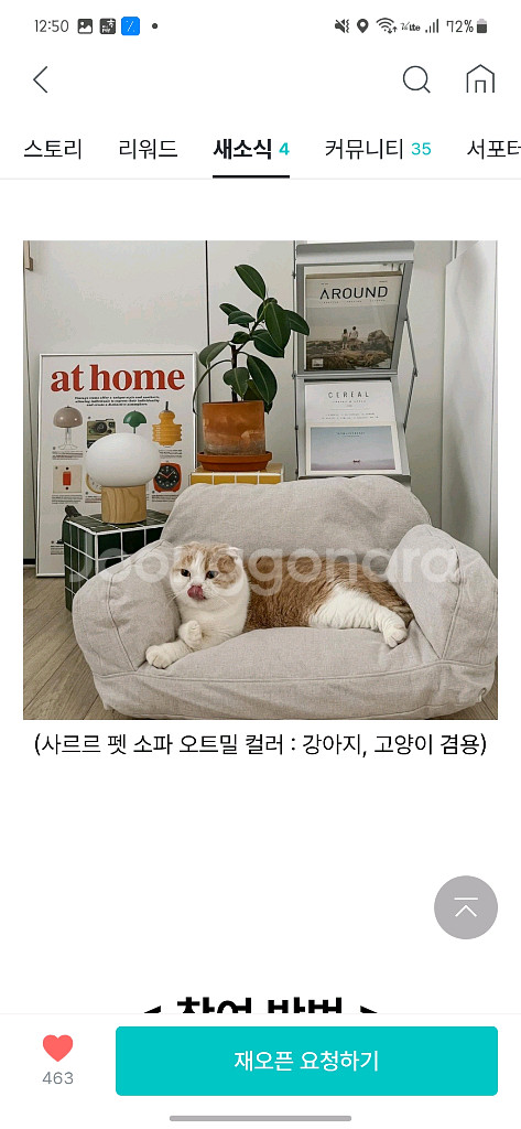 사르르 펫쇼파 오트밀 새상품--0