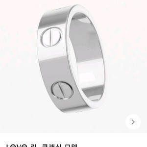 까르띠에 러브링 클래식 정품 러브반지 화이트골드