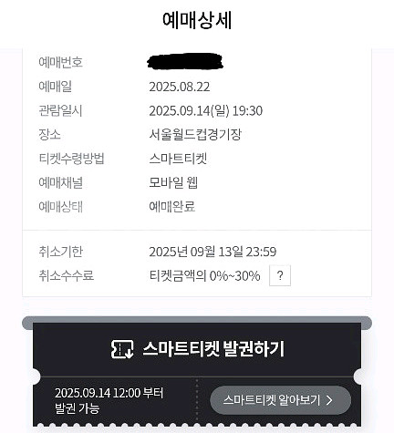 2025 아이콘 매치 프리미엄a 4연--1