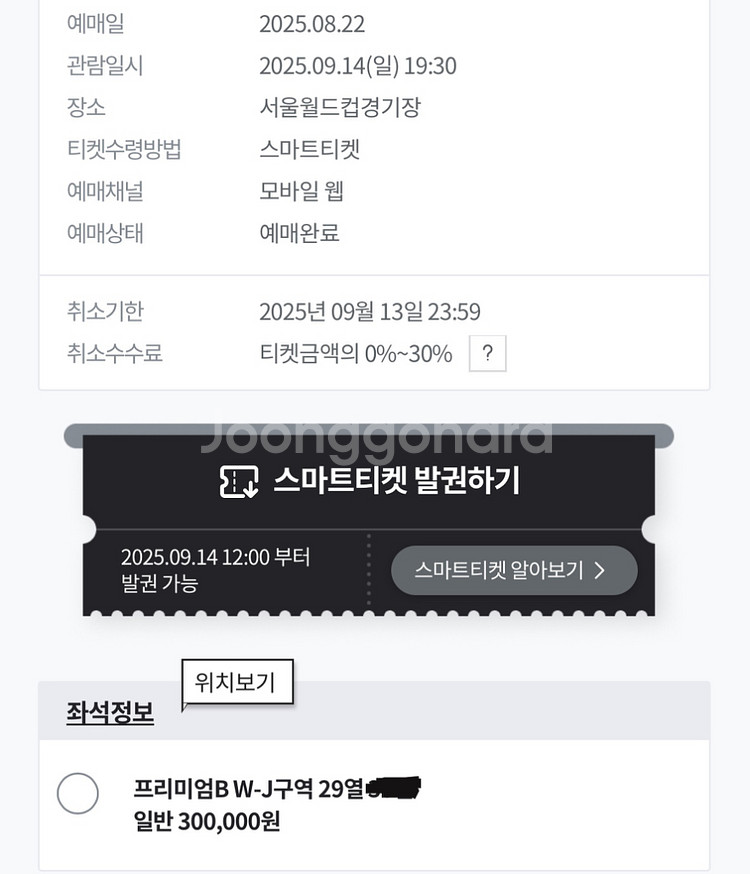 아이콘매치 DAY 2 프리미엄 B W-J 29열 단석--0