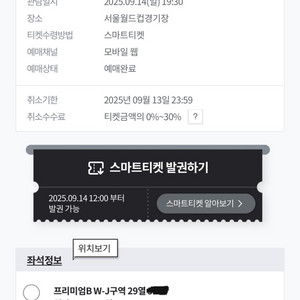 아이콘매치 DAY 2 프리미엄 B W-J 29열 단석