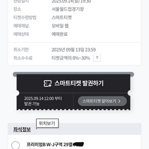 아이콘매치 DAY 2 프리미엄 B W-J 29열 단석