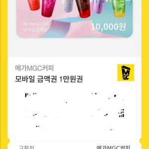 메가커피 1만원권 팔아요!