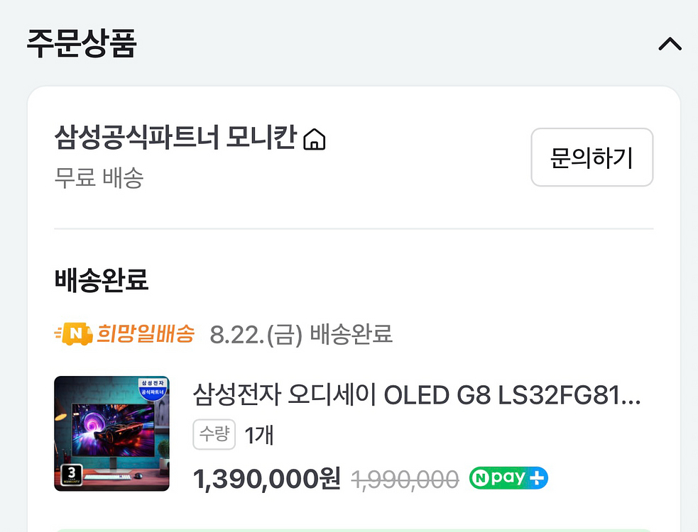 삼성 오디세이 G8 모니터--0