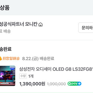 삼성 오디세이 G8 모니터