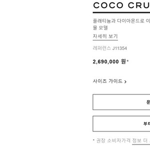 샤넬 코코크러쉬 스몰 플래티늄 원다이아 급처