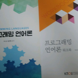 방통대 방송통신대 컴퓨터과학과 교재 판매