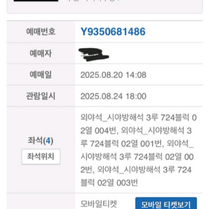 불꽃야구 사직직관 티켓 양도ㅡ4장