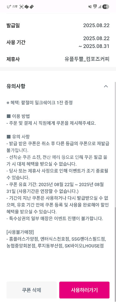 유플투쁠 컴포즈 팥절미 밀크쉐이크--0