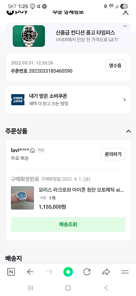 모리스 라크로와 오토메틱 42mm 팝니다--0