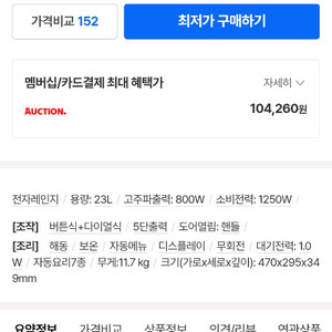 쿠쿠전자 CMW-DF2310DB 전자렌지 미개봉 새상품