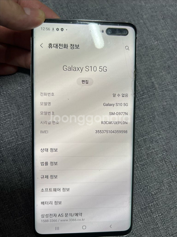 갤럭시 S10 5G--6