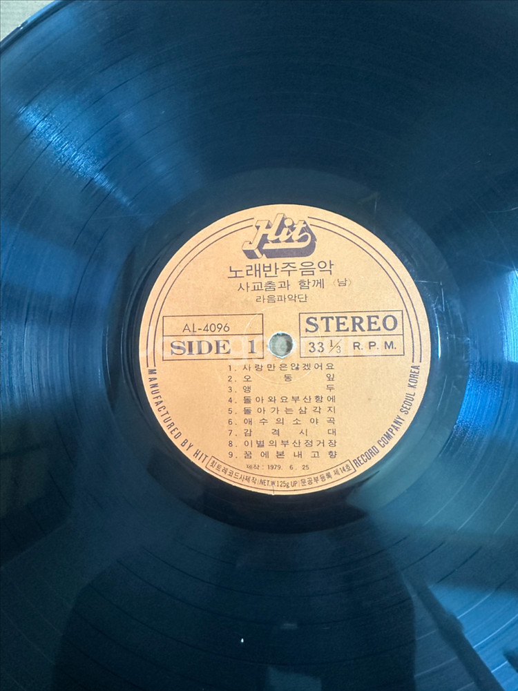 1979년 힛트레코드 노래방주음악 (사교춤과 함께)LP--1