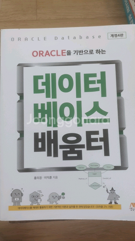 데이터 베이스 배움터--0