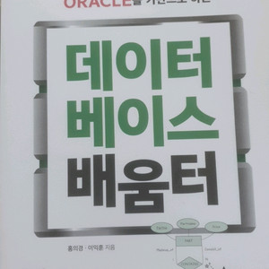 데이터 베이스 배움터