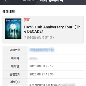 데이식스 10주년 콘서트 막콘 원가양도