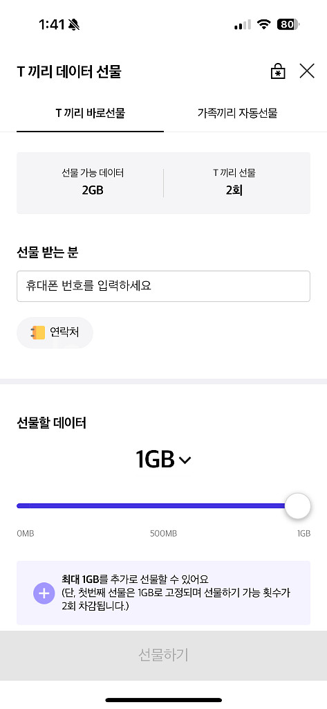 t끼리 데이터 선물 팝니다--0