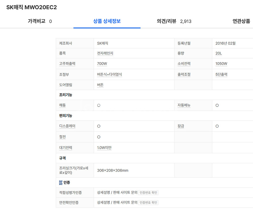 전자렌지 SK매직 MWO-20EC2 20L 판매합니다--5