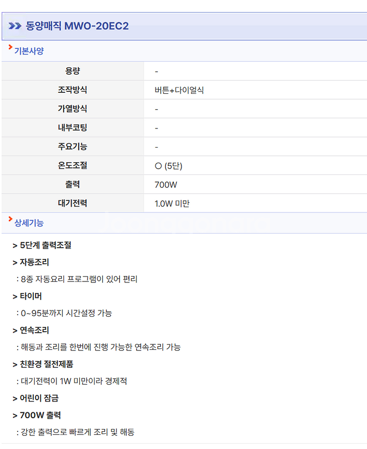 전자렌지 SK매직 MWO-20EC2 20L 판매합니다--6
