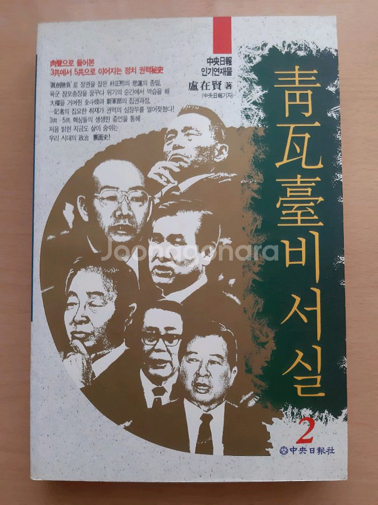 청와대 경호실(전2권) / 청와대 비서실(전2권)--7