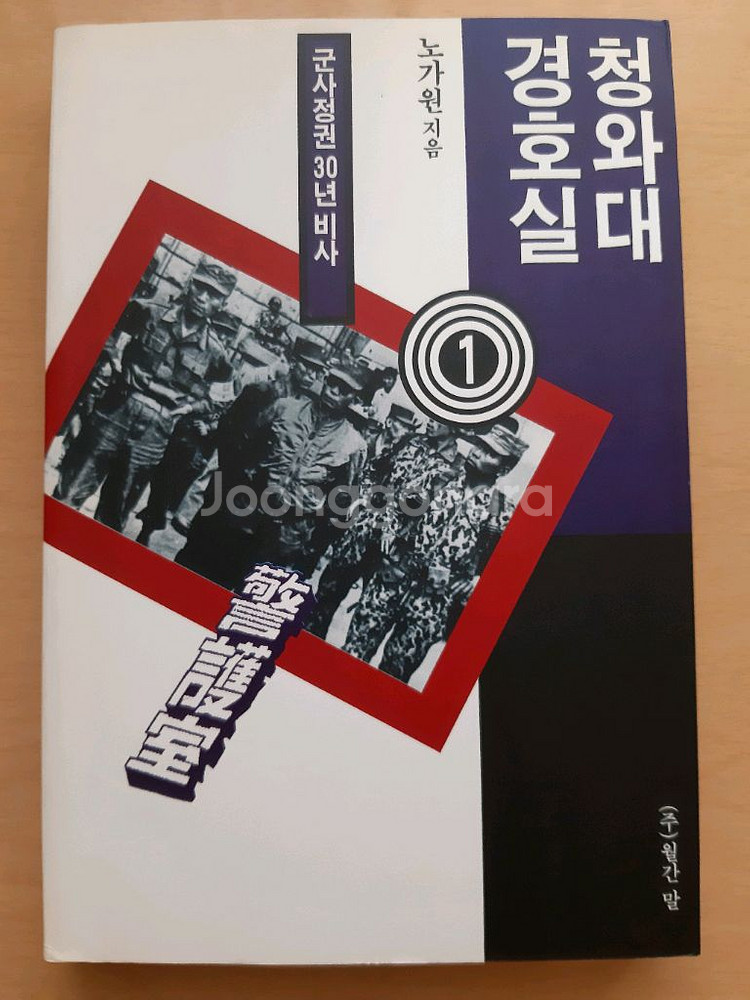 청와대 경호실(전2권) / 청와대 비서실(전2권)--4