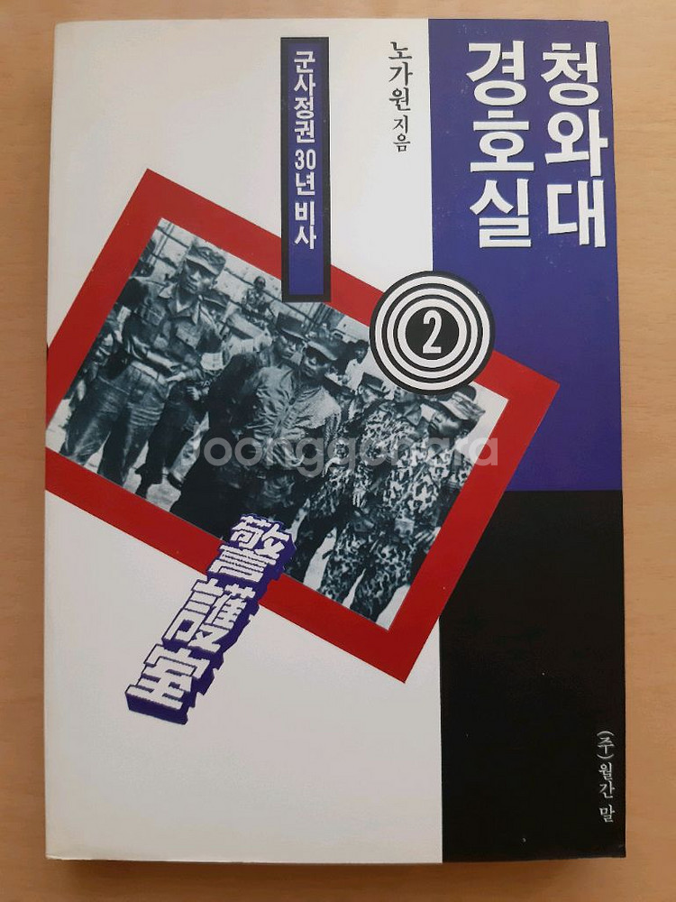 청와대 경호실(전2권) / 청와대 비서실(전2권)--5