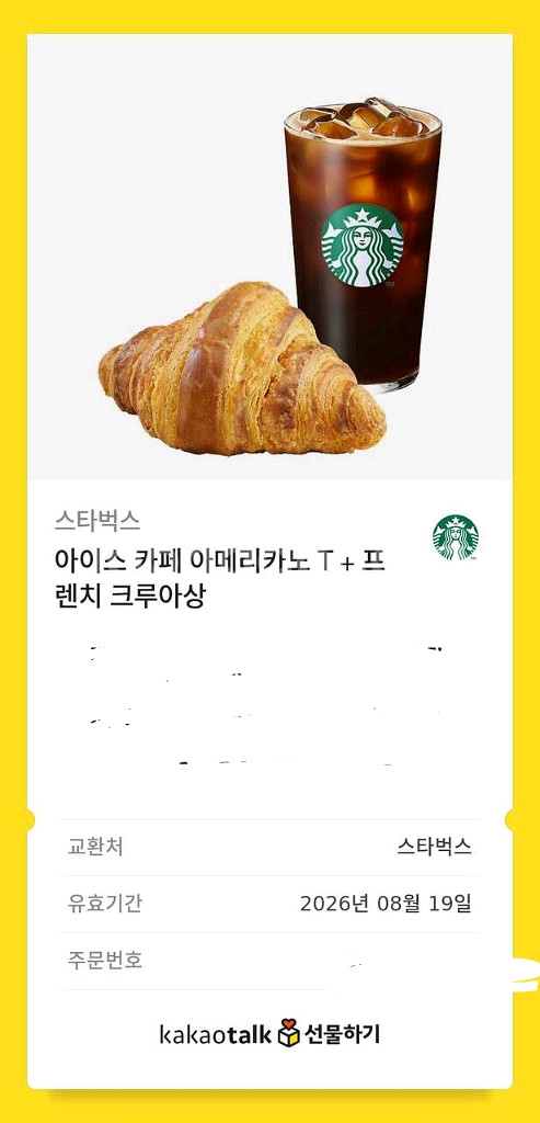 스타벅스 교환권--0