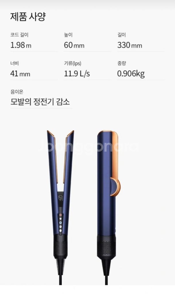 다이슨 에어 스트레이트너--0
