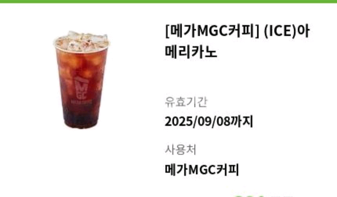 메가커피 아이스 아메 팝니다--0