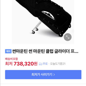 썬마운틴 클럽 글라이더 골프 항공커버