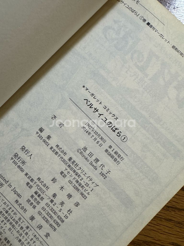 [일본원서 고전희귀만화]베르사이유의 장미--5