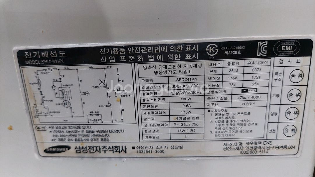 청소싹다한 냉장고 237L 수원역근거리배송가능--3
