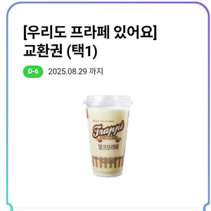 CU 편의점 프라페 교환권 3200원