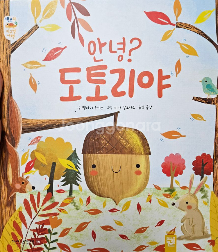 책보의 지구별 여행--1