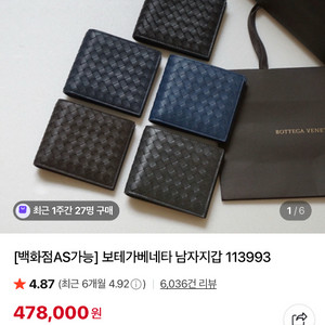 백화점 , 풀구성 새상품급 보테가베네타 지갑 판매합니다