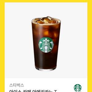 스타벅스 아이스 아메리카노 T 유효기간 26.08.20