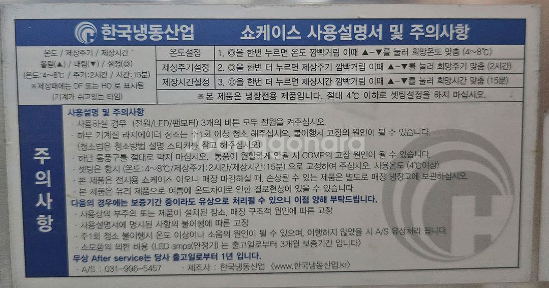 업소용 쇼케이스 1000 올스텐 냉장고(카페, 마카롱,--6