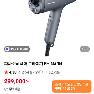 파나소닉 나노케어 헤어드라이기 EH-NA9N