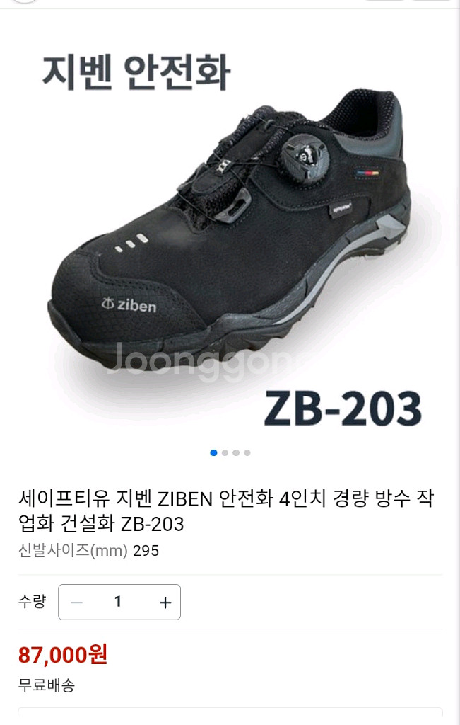 지벤203 안전화 방수 천연소가죽 265270 새제품--7