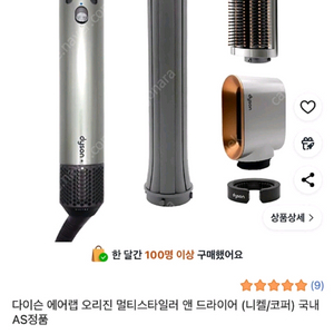 다이슨 에어랩 오리진