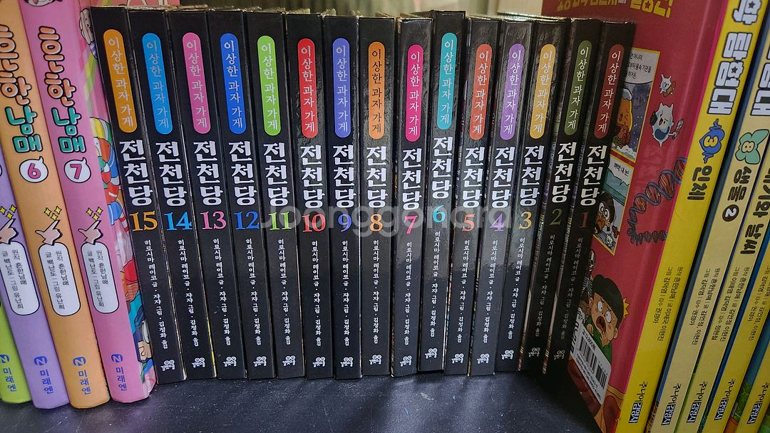이상한 과자 가게 전천당 1-15권,마석관 1-2권 팝--0