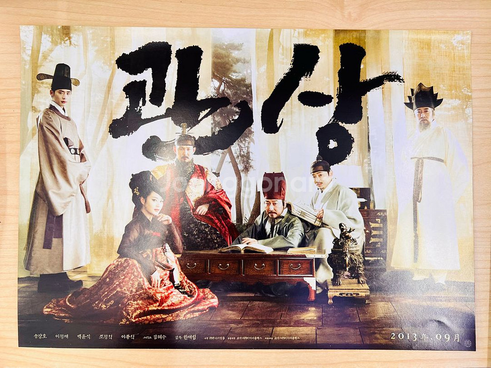 [영화팜플렛/전단지] 관상(2013)--0