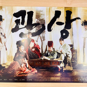 [영화팜플렛/전단지] 관상(2013)