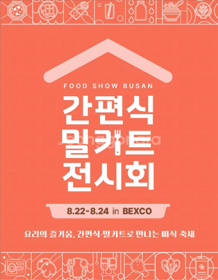 벡스코 간편식 밀키트 전시회 qr 코드--0