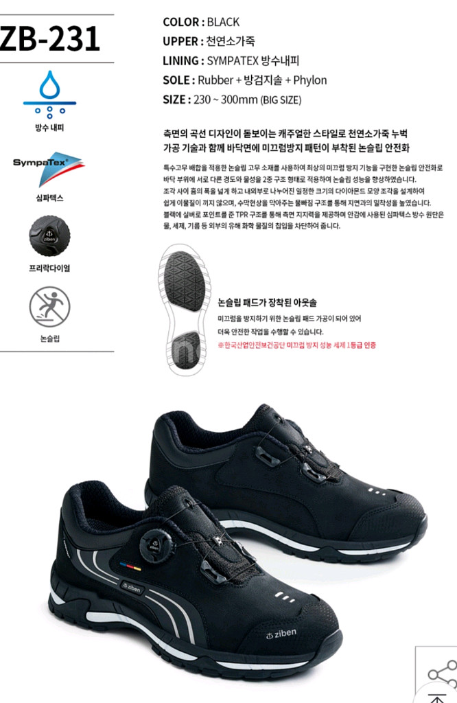 지벤231 안전화 270 최고급 방수 소가죽 새제품--1