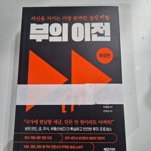 부의 이전 (확장판) 절세 비법